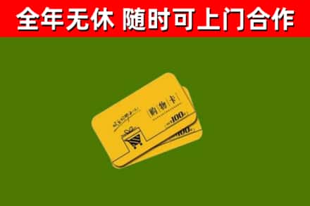左云烟酒回收购物卡.jpg